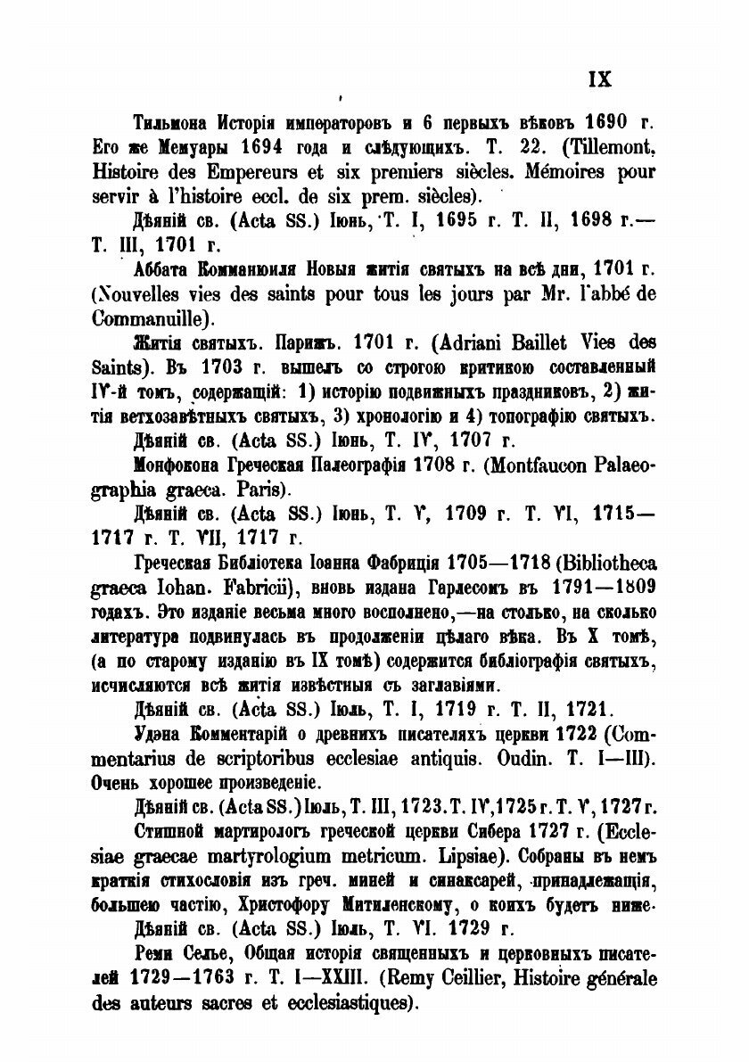 Книга Полный месяцеслов Востока. 1 - фото №4