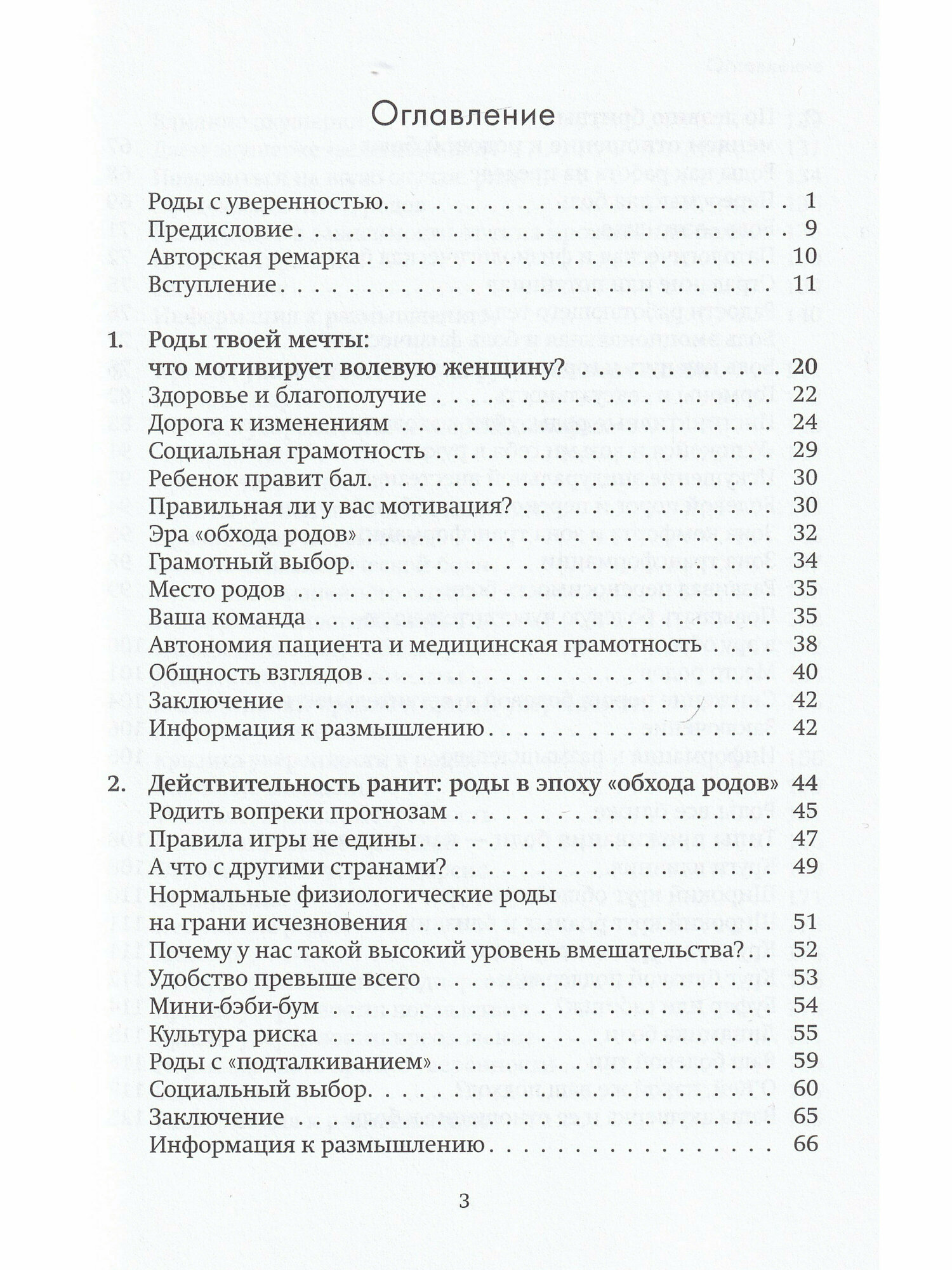 Роды с уверенностью. Грамотный выбор для нормальных родов - фото №7