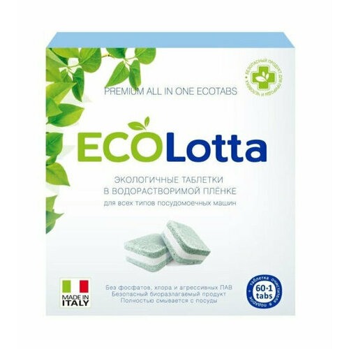 Таблетки для посудомоечных машин EcoLOTTA All in 1, 60 шт