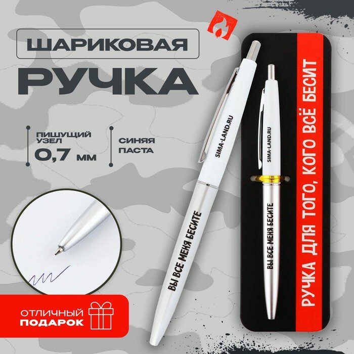 Ручка пластиковая автоматическая «Для того, кого всё бесит», синяя паста, 0,7 мм