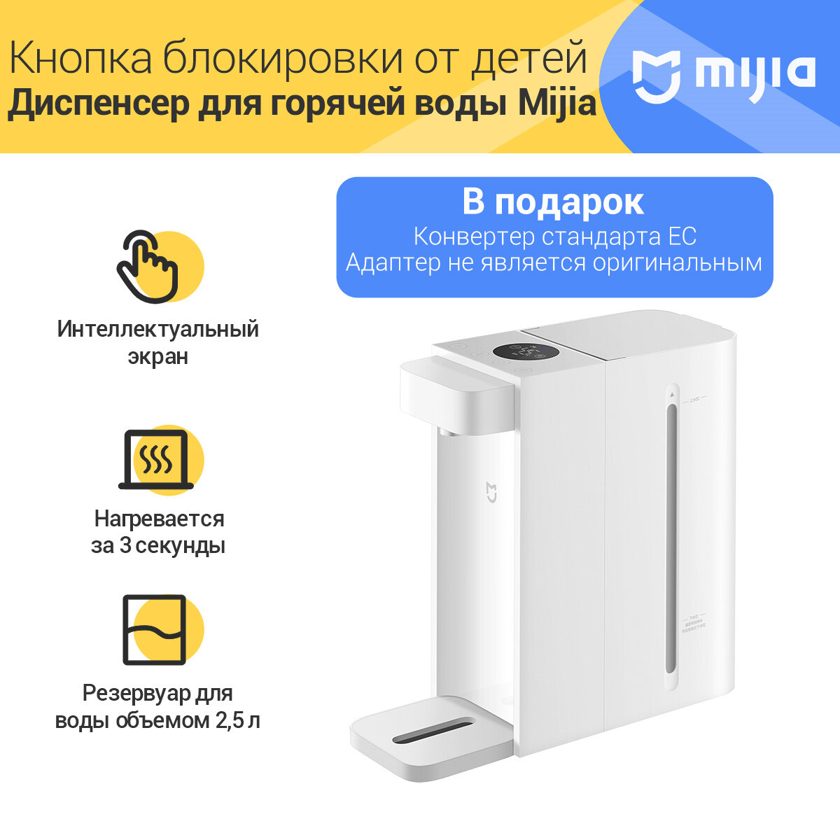 Диспенсер для горячей воды Xiaomi Mijia Instant Hot Water Dispenser (S2202)