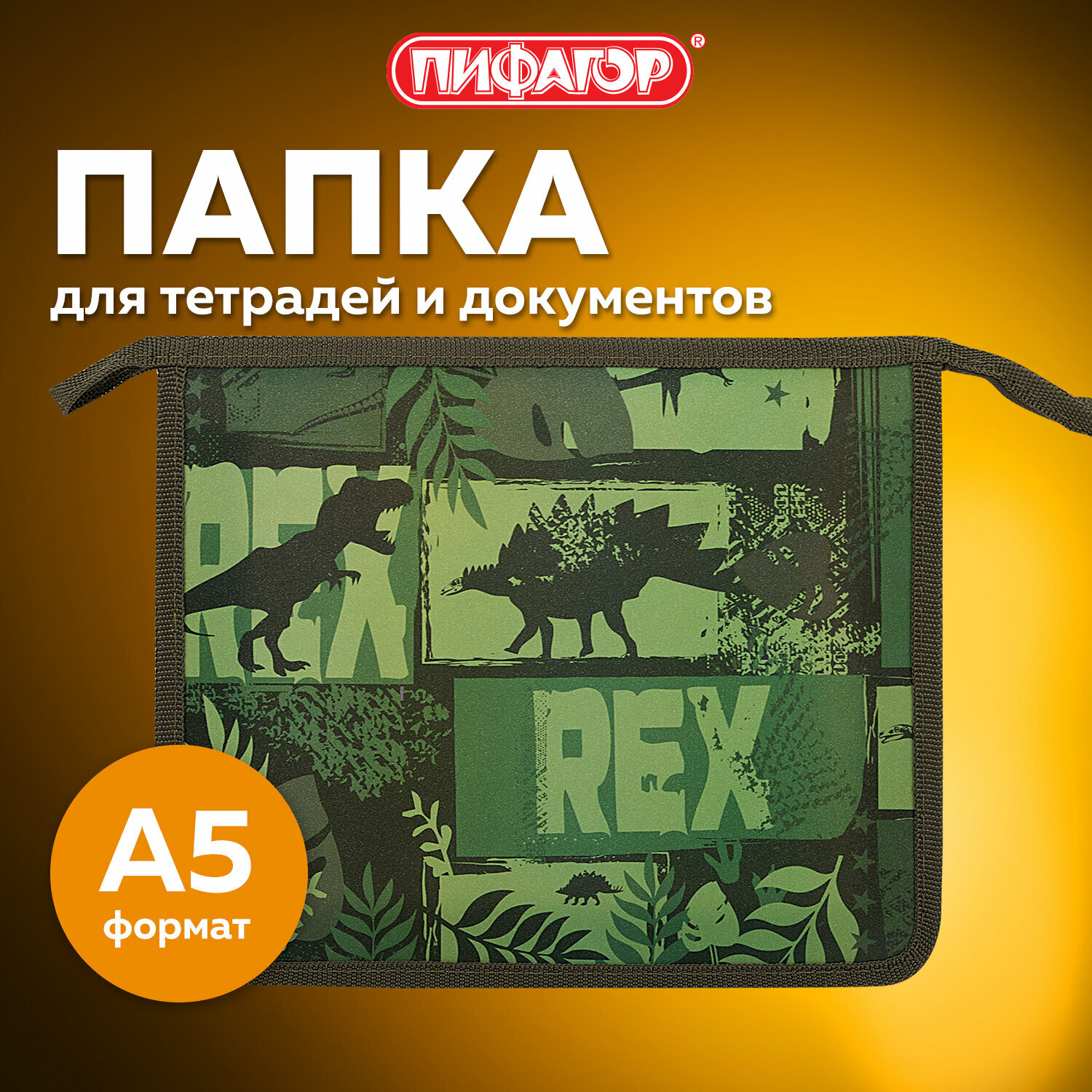 фото Папка для тетрадей / школы / труда / документов / бумаг на молнии Пифагор А5, 1 отделение, пластик, на молнии, Dinoland, 271497