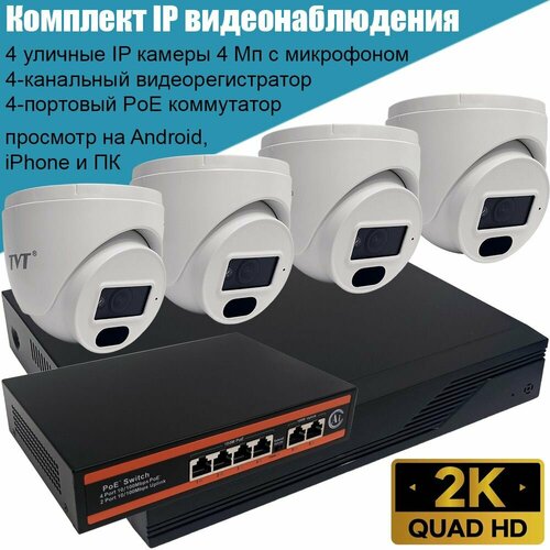 Комплект IP видеонаблюдения: 4 уличные камеры 4 Mpx, видеорегистратор, коммутатор PoE готовый комплект ip видеонаблюдения recon 4 уличные камеры 2 mpx 2 8 мм видеорегистратор коммутатор poe кабель 50 м протокол hikvision onvif