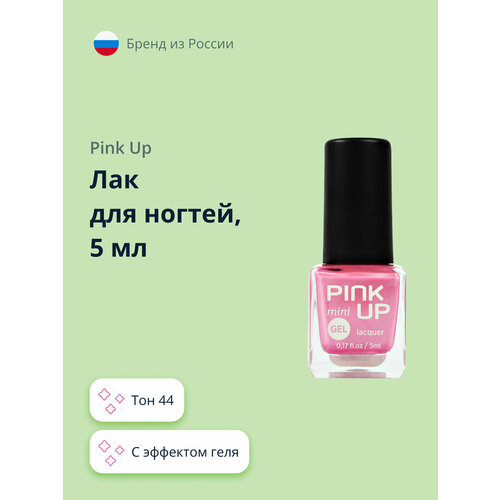 Лак для ногтей PINK UP MINI GEL тон 44 5 мл