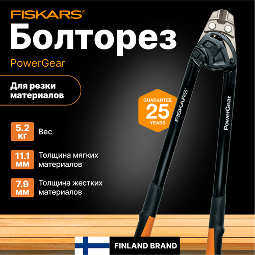 Болторез ручной FISKARS PowerGear 76 см