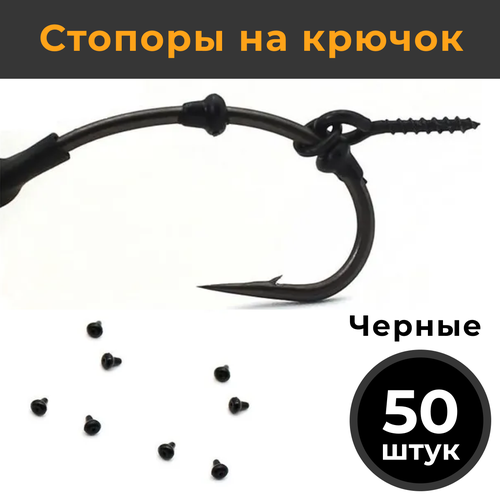 Стопоры на крючок 50 шт. Прозрачные / Стопор винта и кольца на крючке для рыбалки / Стопора для крючка / стопор рыболовный / Винт и шуруп для бойлов крепление для плавающих насадок размер s 8 мм 25 винтов для бойлов винт для бойлов шуруп для бойлов саморез для бойлов карповый монтаж