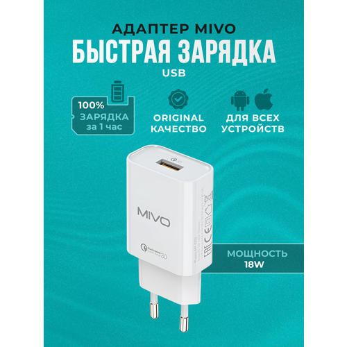 Сетевое зарядное устройство Mivo MP-320Q, 18W