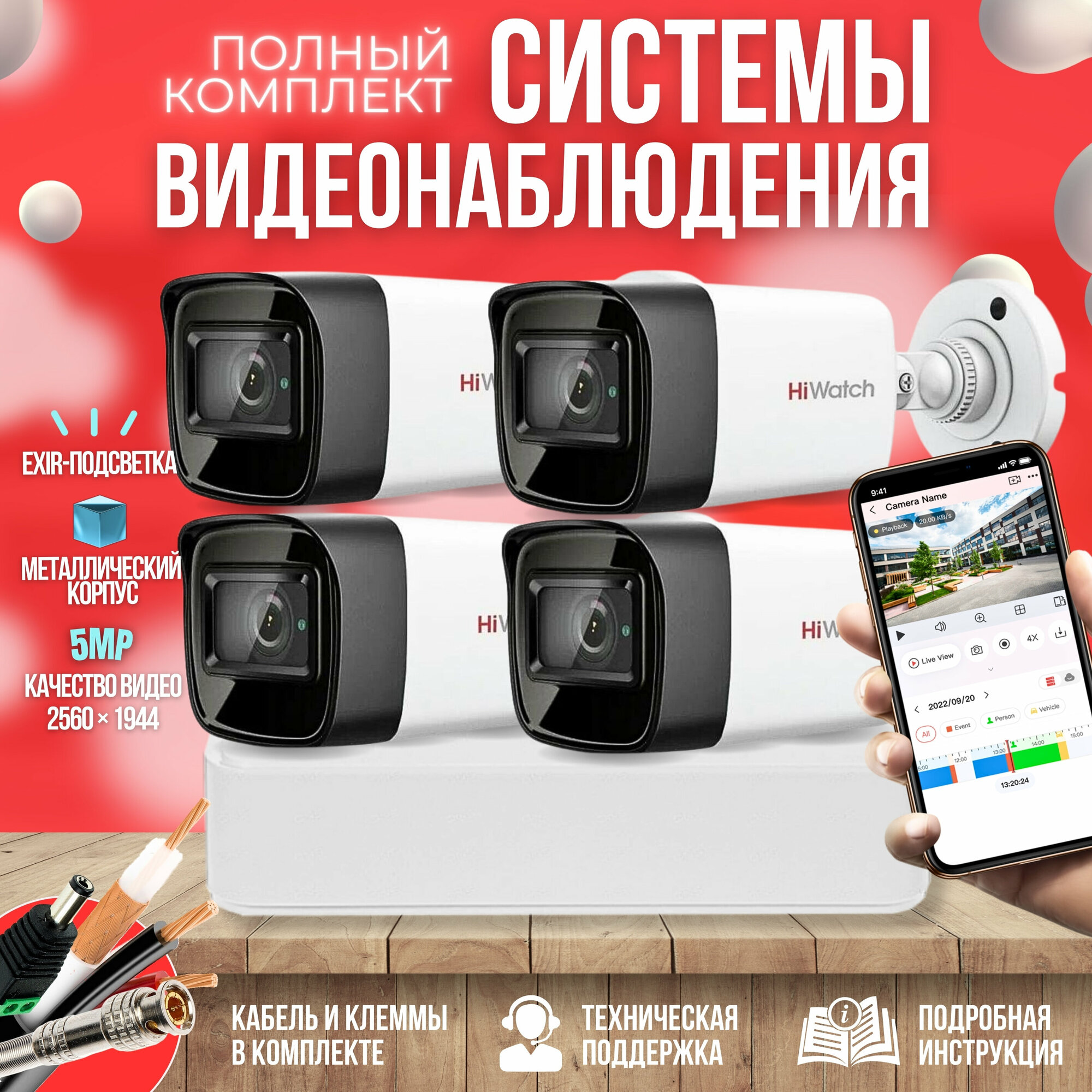 Готовый комплект AHD видеонаблюдения 5 камер 5MP HiWatch KIT-A55HD