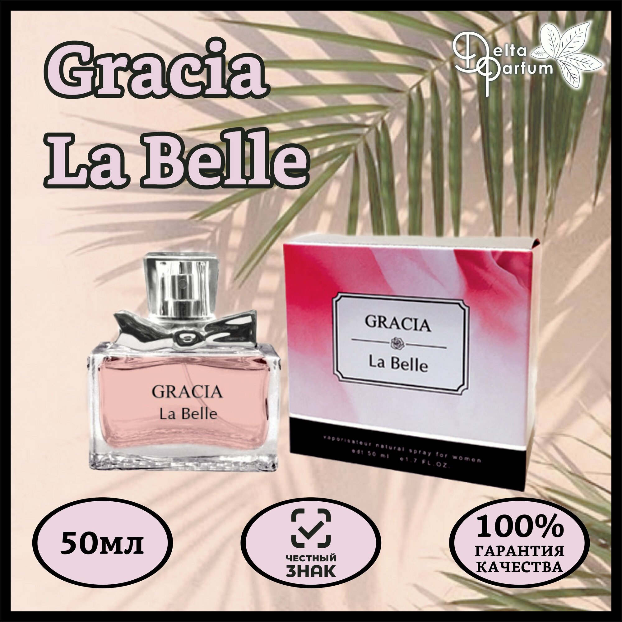 Delta parfum Туалетная вода женская La Belle