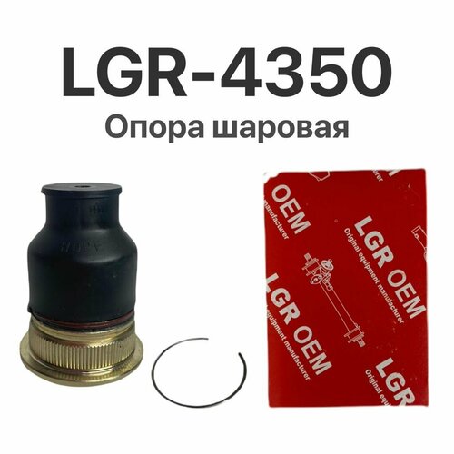 Опора шаровая передней подвески с круговой проточкой для Lada Ларгус до 2014 Renault Logan LGR-43506040096057 940₽