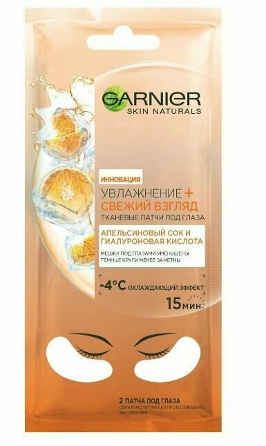 Garnier Тканевая маска для глаз Апельсин Круги