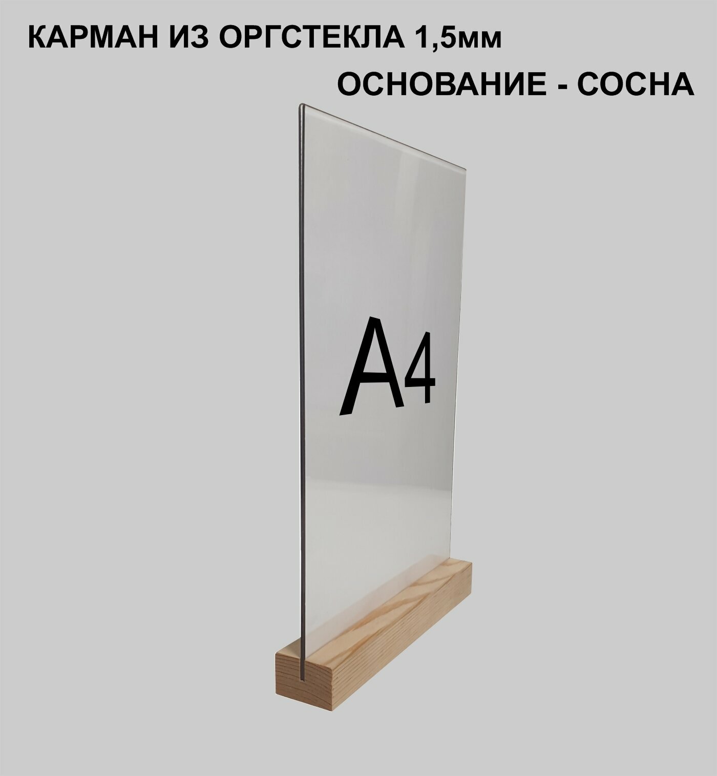 Менюхолдер А4 на деревянном основании / Подставка под меню А4 настольная вертикальная двухсторонняя для рекламных материалов