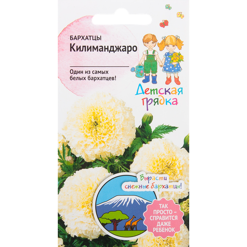 бархатцы прямостоячие килиманжаро 0 1 гр Бархатцы «Килиманжаро» 10 шт.