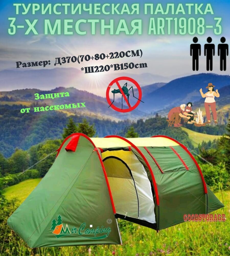 Палатка туристическая 3-х местная с тамбуром ART1908-3