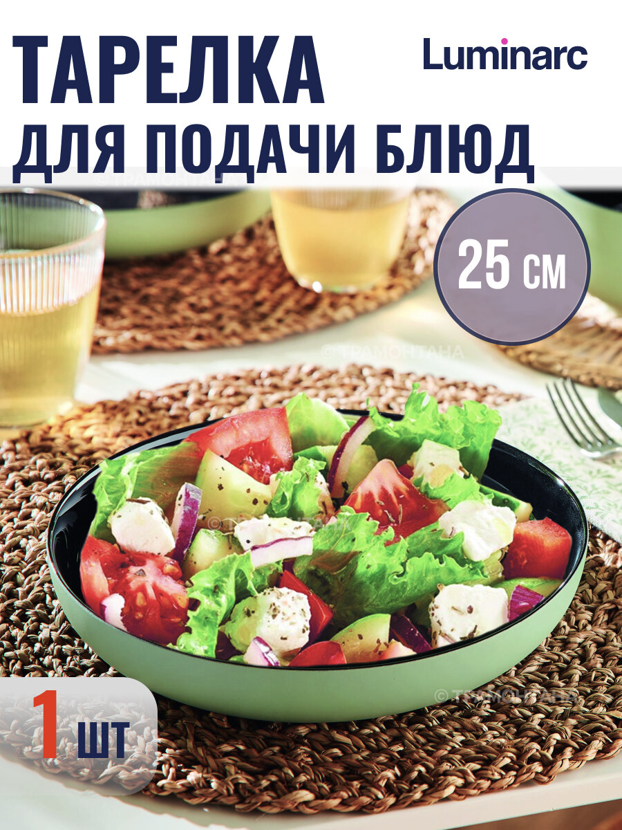 блюдо LUMINARC Vicky Soft Green 21см круглое стекло - фото №2