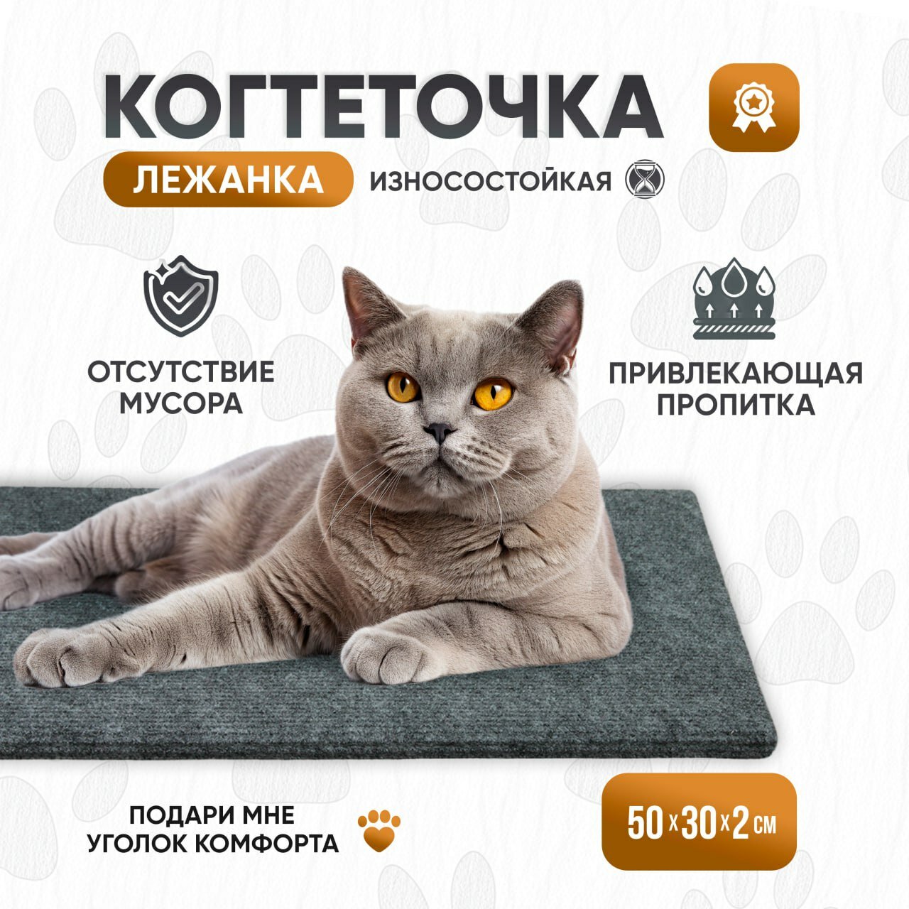 Когтеточка лежанка для кошек с пропиткой валерианы и мяты. Серая. Размер 50х30см