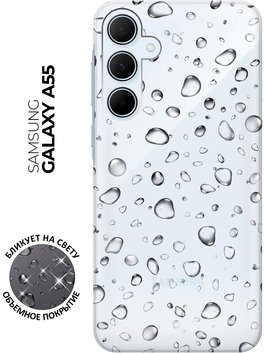 Силиконовый чехол на Samsung Galaxy A55 / Самсунг А55 с рисунком "Rain" прозрачный
