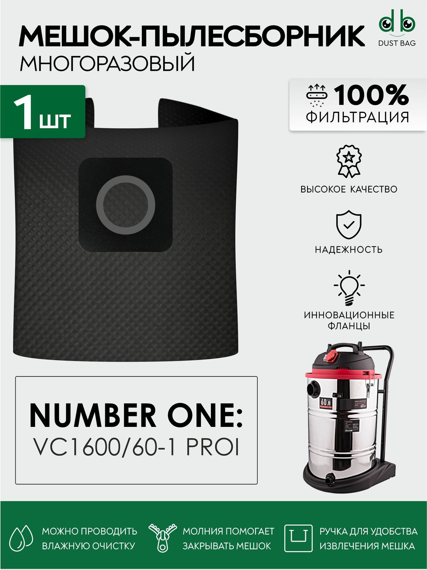 Мешок для пылесоса NUMBER ONE VC1600/60-1 PRO №1 многоразовый DB