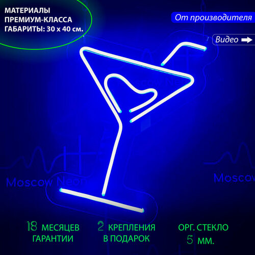 Изображение товара Неоновый светильник для ресторана или бара в виде бокала Мартини, 30 х 40 см, светильник декоративный