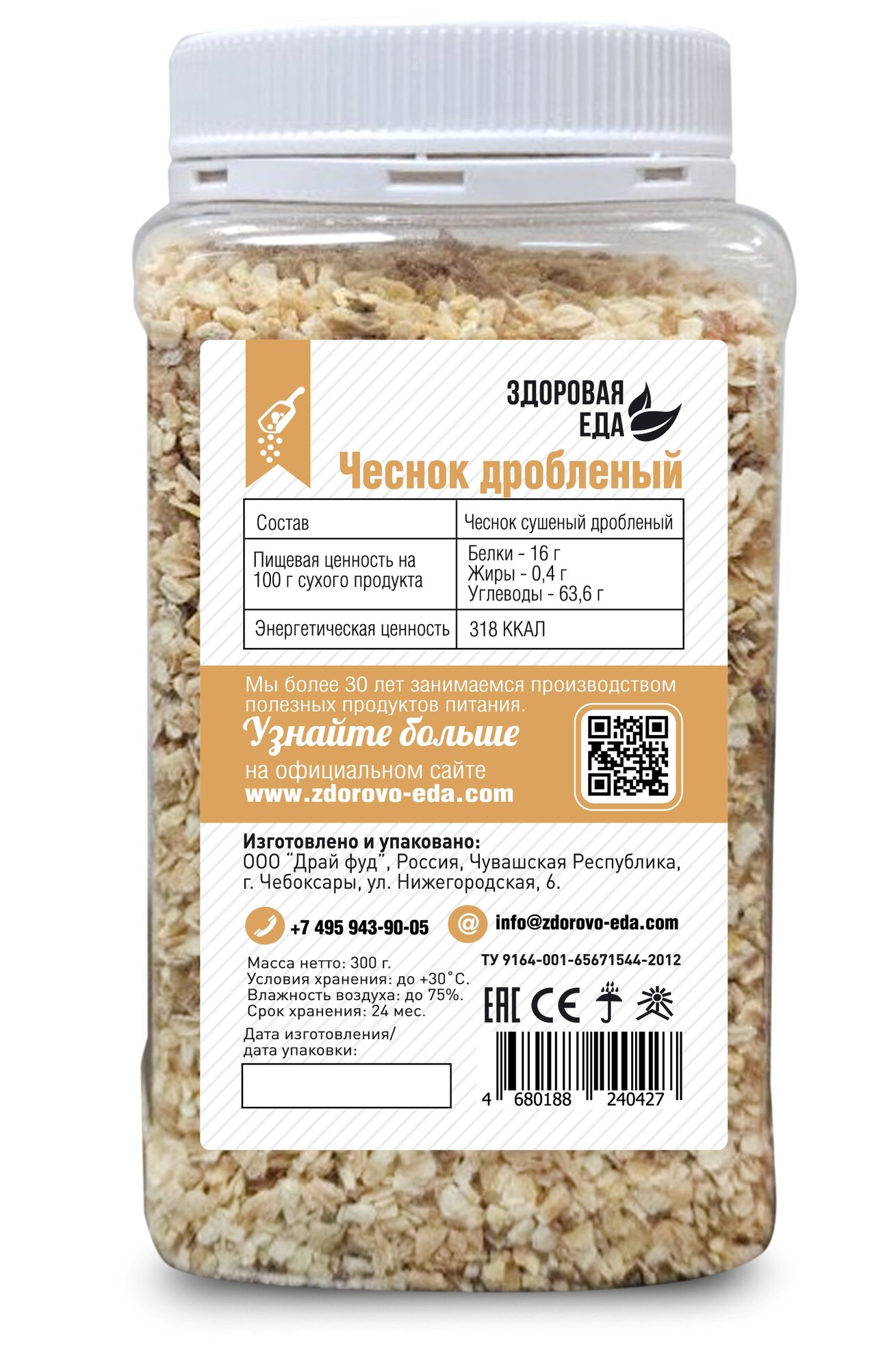 Картинки Чеснок "Здоровая еда" сушеный гранулированный 300 г