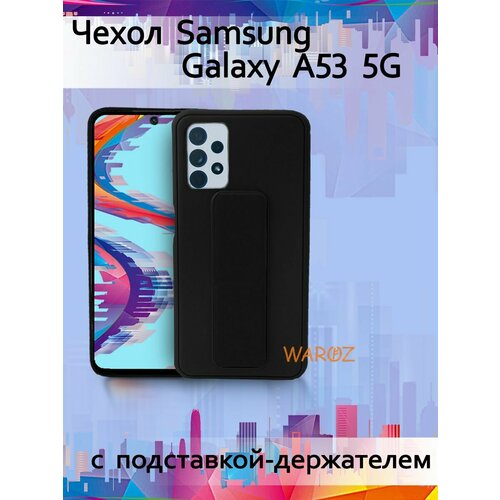 Чехол для смартфона Samsung Galaxy A53 5G силиконовый противоударный, бампер усиленный для телефона Самсунг Галакси А53 5 Джи с держателем для руки, подставкой и магнитом, матовый черный гидрогелевая пленка для samsung galaxy a53 5g самсунг галакси а53 5g на дисплей и заднюю панель матовая