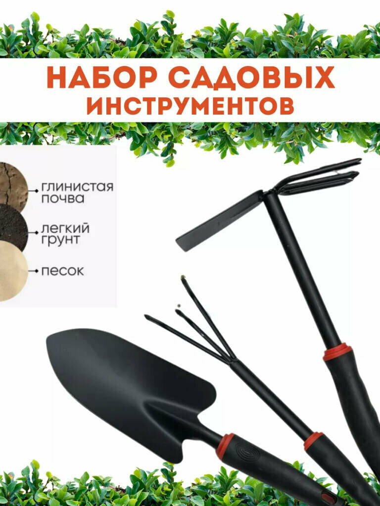 Набор садовых инструментов 3 в 1, черно-красный от GadFamily_Shop - фотография № 1