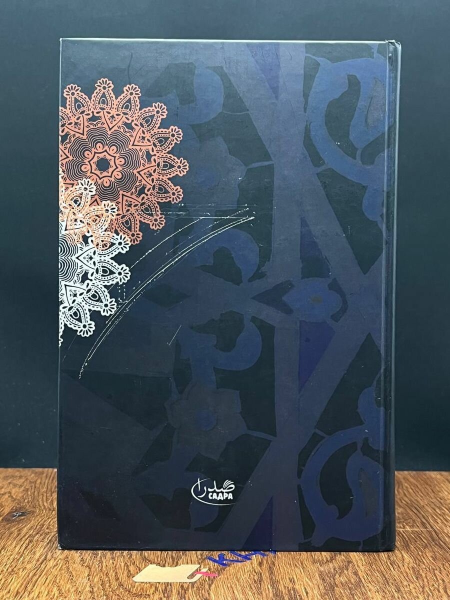 Методология толкования Корана (Бабаи Али Акбар, Гулам Али Азизи Кийа, Муджтаба Рухани Рад) - фото №7