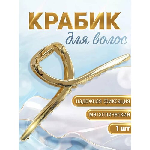 Большой металлический крабик для волос
