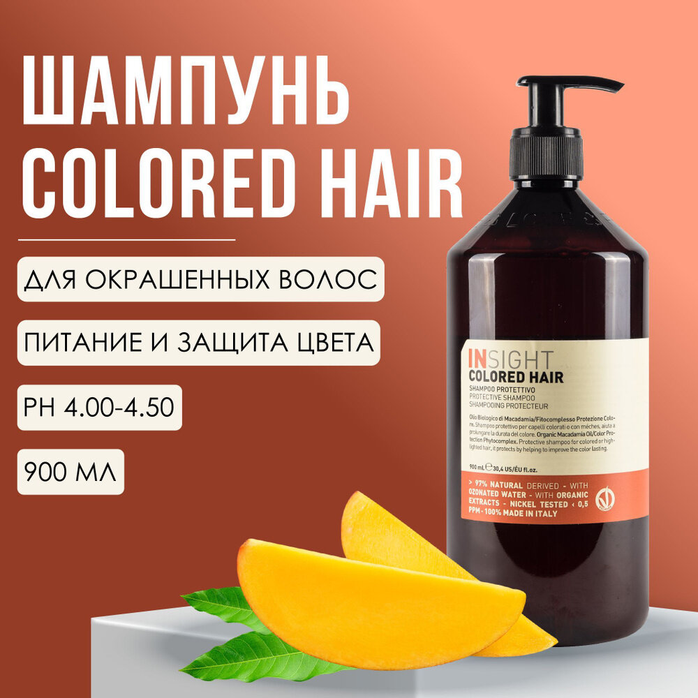 Шампунь для окрашенных волос Insight Professional COLORED HAIR с органическим маслом макадамии, 900 мл