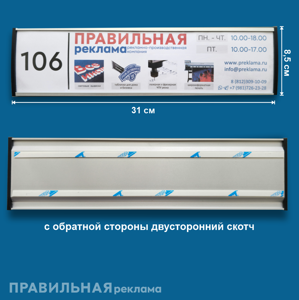 Табличка на дверь для сменной информации (премиум) — фото 1