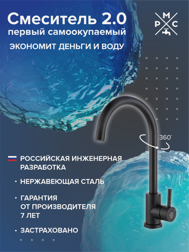 Изображение товара Смеситель для кухни РМС SUS124BL-017F, нержавеющая сталь, поворотный излив