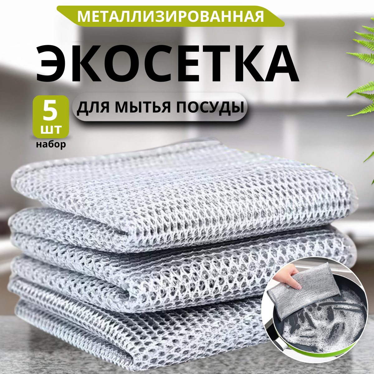 Металлические тряпки Bilger...