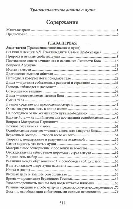 Атма-таттва. Трансцендентное знание о душе — фото 1