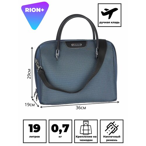 фото Сумка дорожная rion+, ручная кладь, бежевый/синий