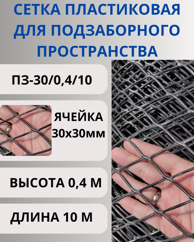 Изображение товара Сетка пластиковая для подзаборного пространства 30х30мм, рулон 0,4х10 метров, Коричневый