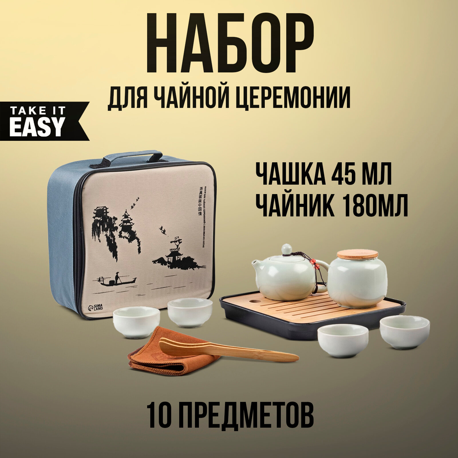 Набор для чайной церемонии 10 предметов, на 4 персоны, чашка 45 мл, чайник 180 мл 6847337