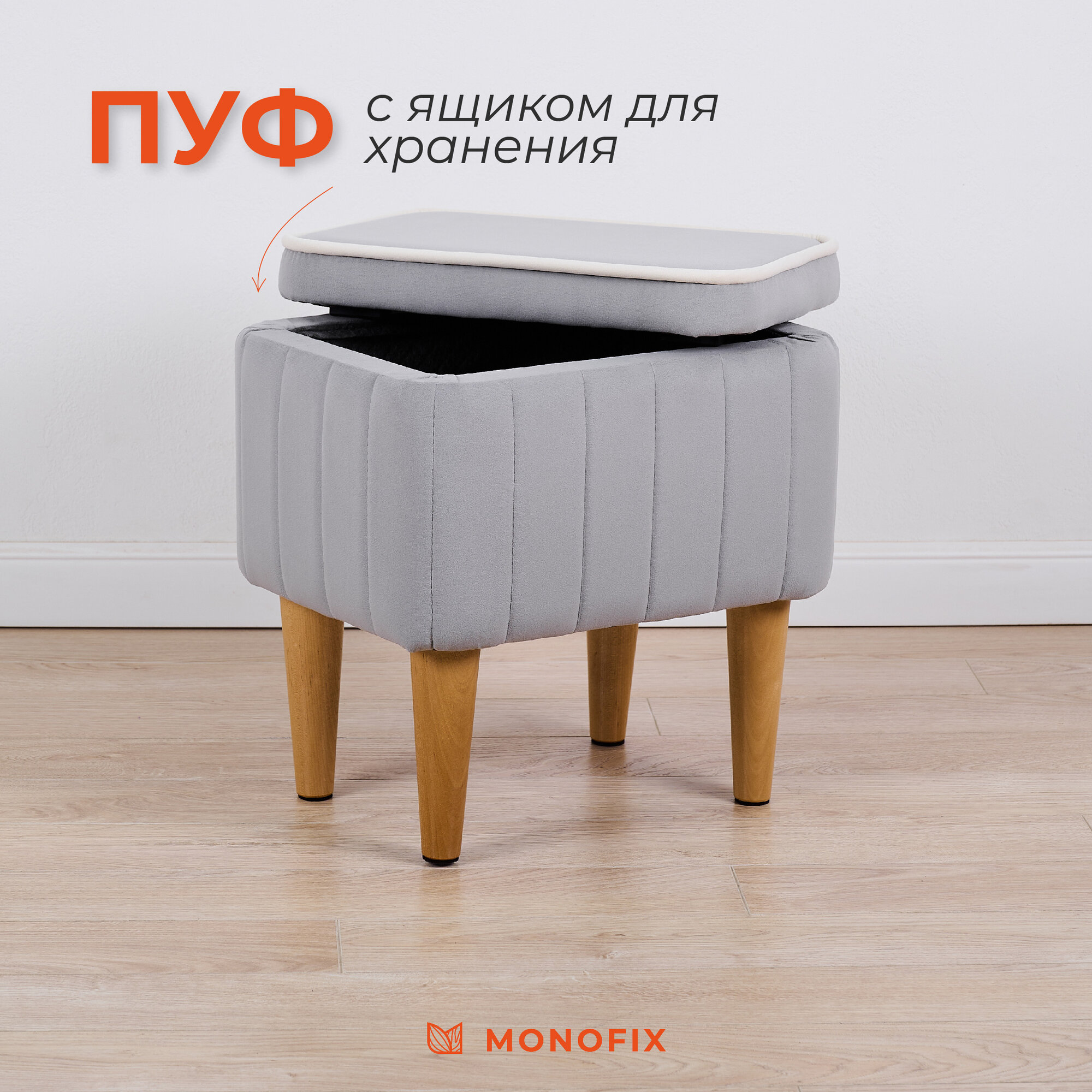 Пуф амма с ящиком для хранения, велюр, светло-серый (№52)