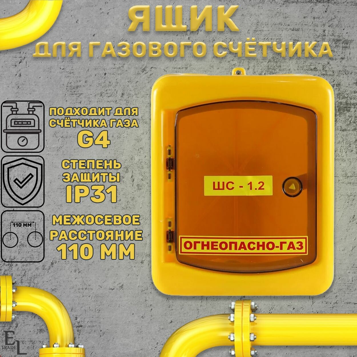 фото Ящик для газового счетчика пластиковый с дверцей и замком, ШС-1.2 пл, KRZMI, под счетчик газа G4, с межосевым расстоянием 110мм, ВхШхГ: 315х265х220мм, IP31