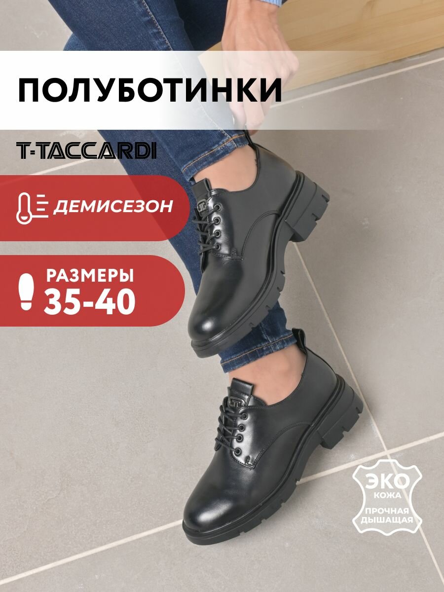 Полуботинки T.Taccardi