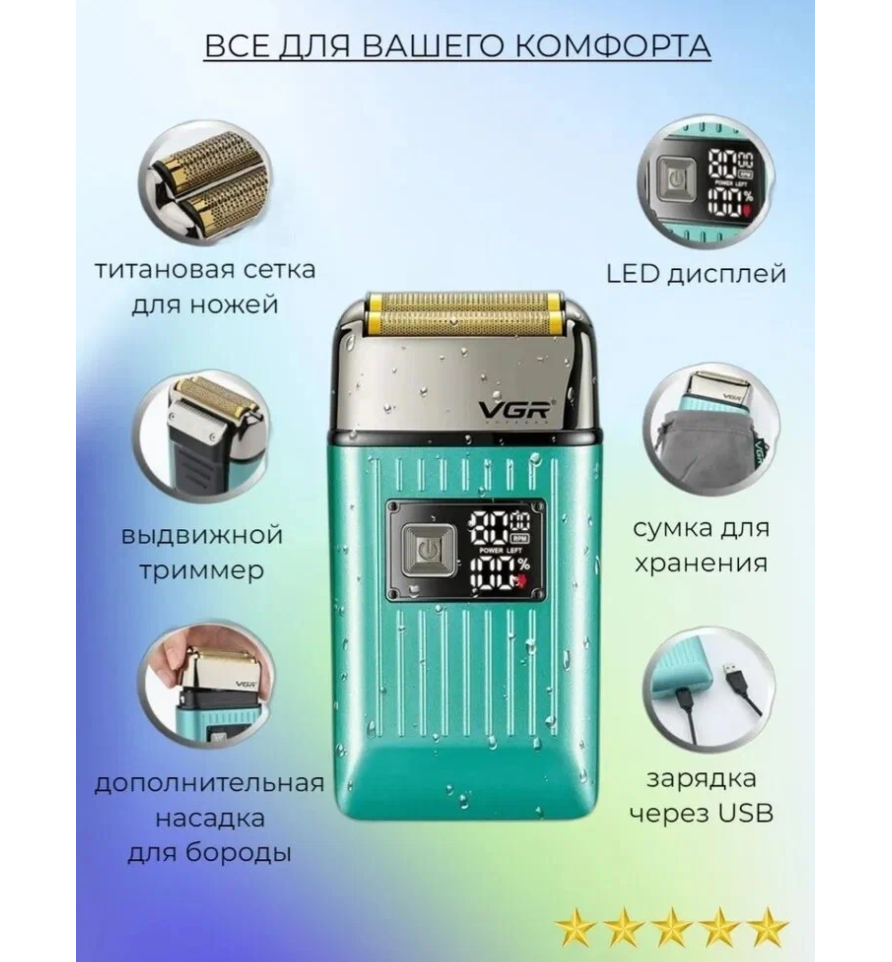 Электробритва "VGR V-357", бирюзовая, LED-дисплей, двойное плавающее лезвие — фото 1