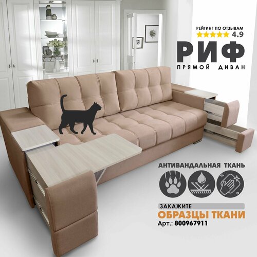 Прямой диван Риф Teddy 008 накладки Сосна 130054₽
