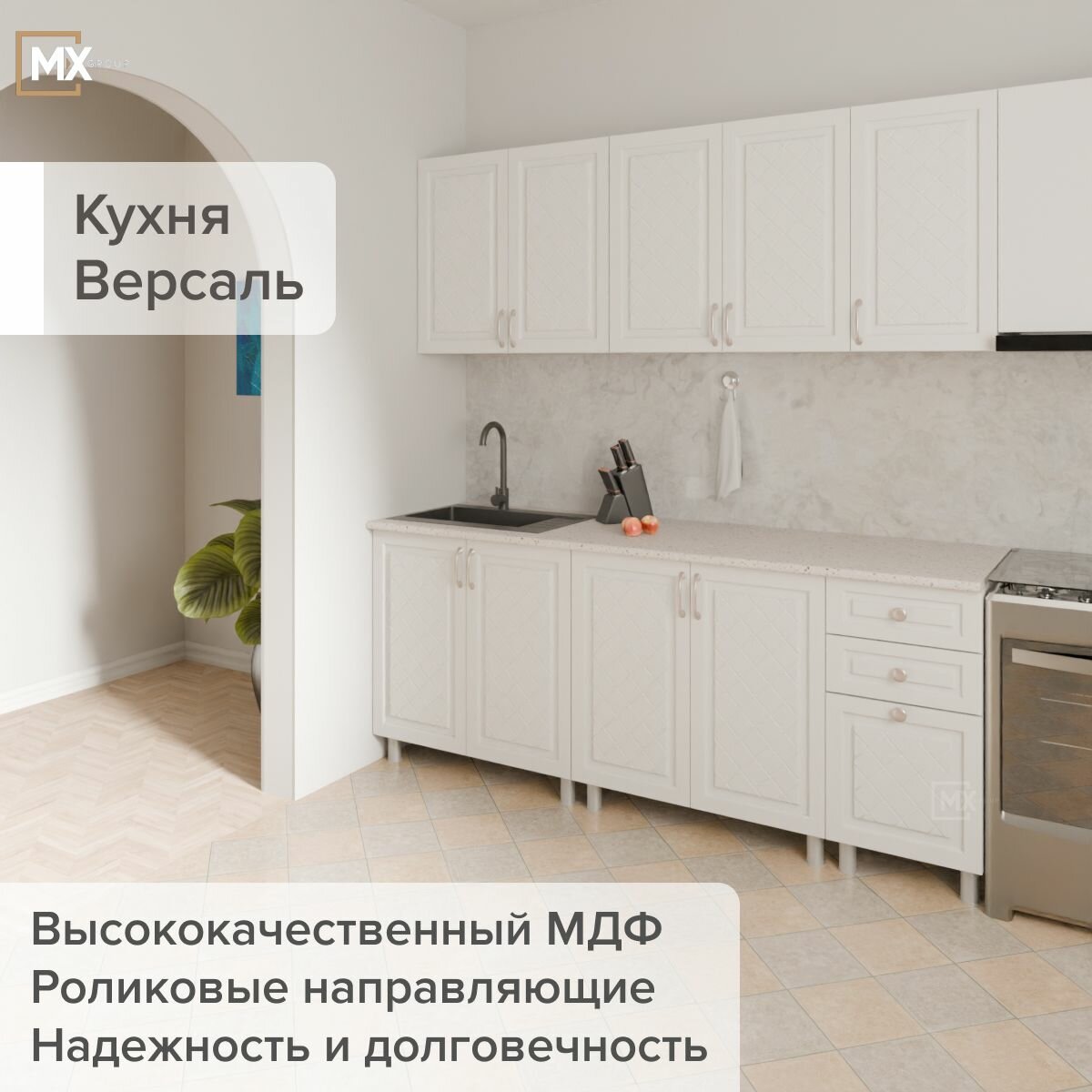 Кухонный гарнитур (кухня) Версаль 2.0м  МДФ фасад матовый Артик/Артик  корпус белый с теснением древесные поры ЛДСП столешница Антарес 26мм 2000х2160х600 тэкс