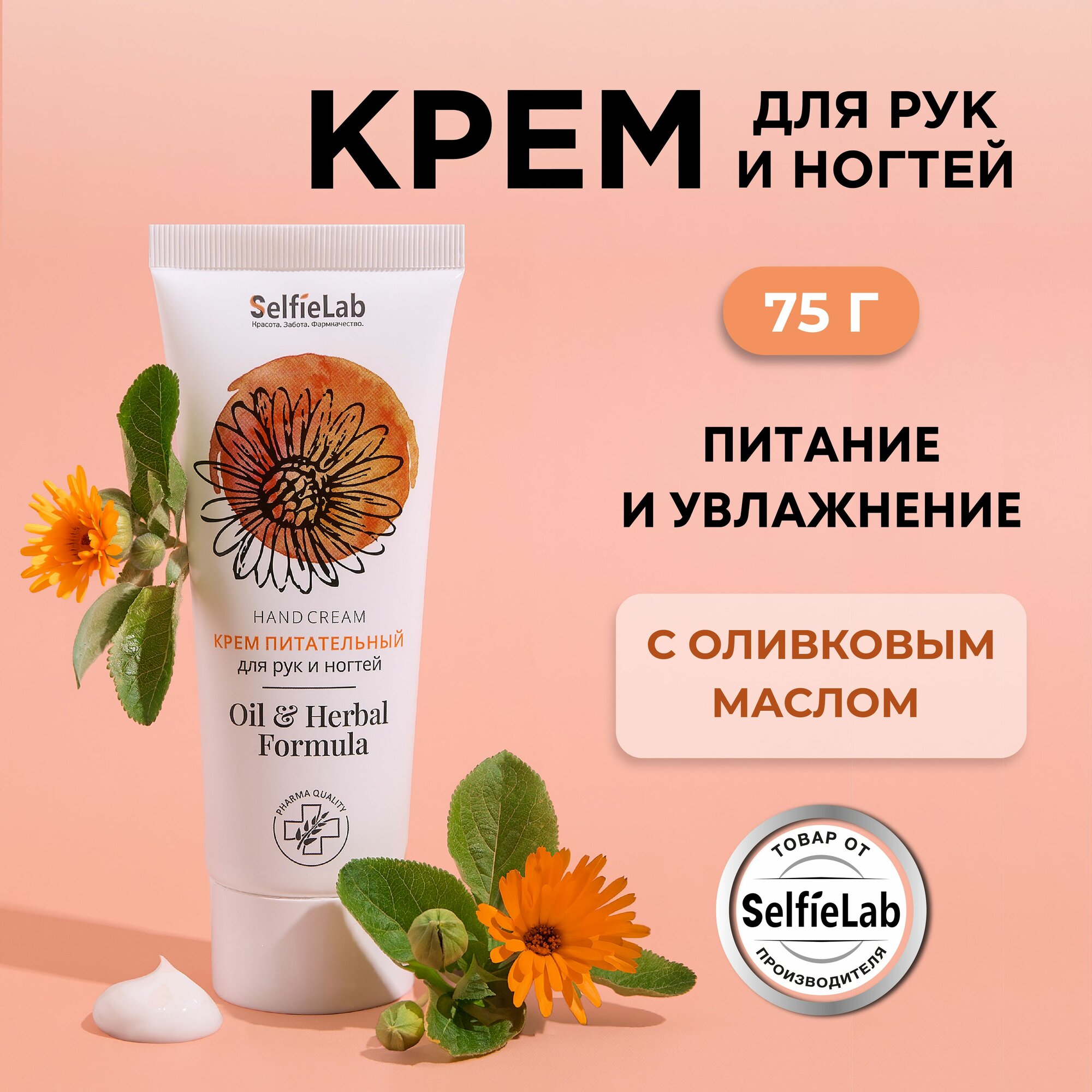 Крем для рук и ногтей питательный Oil & Herbal Formula, 75 гр
