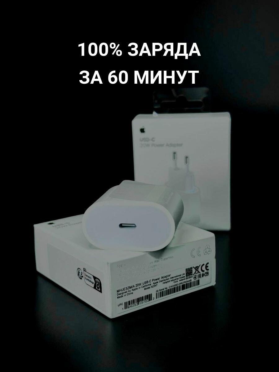 Адаптер питания для Apple 20W, USB-C с функцией быстрой зарядки, оригинальный чип — фото 1