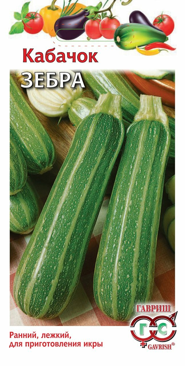Семена Кабачок Зебра полосатый 2г Ранние (Гавриш)