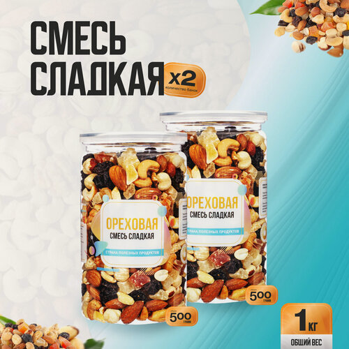 Изображение товара Ореховая смесь сладкая 1 кг (2 банки по 500 гр), Страна Полезных Продуктов