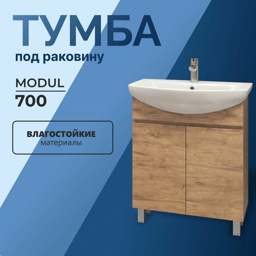 Тумба под раковину 70 напольная в ванную OLEVARO MODUL tnr. MOD. BAL.70.2D дуб золотой, под раковину в ванную, влагостойкая, Россия