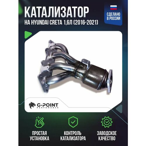 Катализатор Hyundai Creta III 16л 2016-2021 28792₽