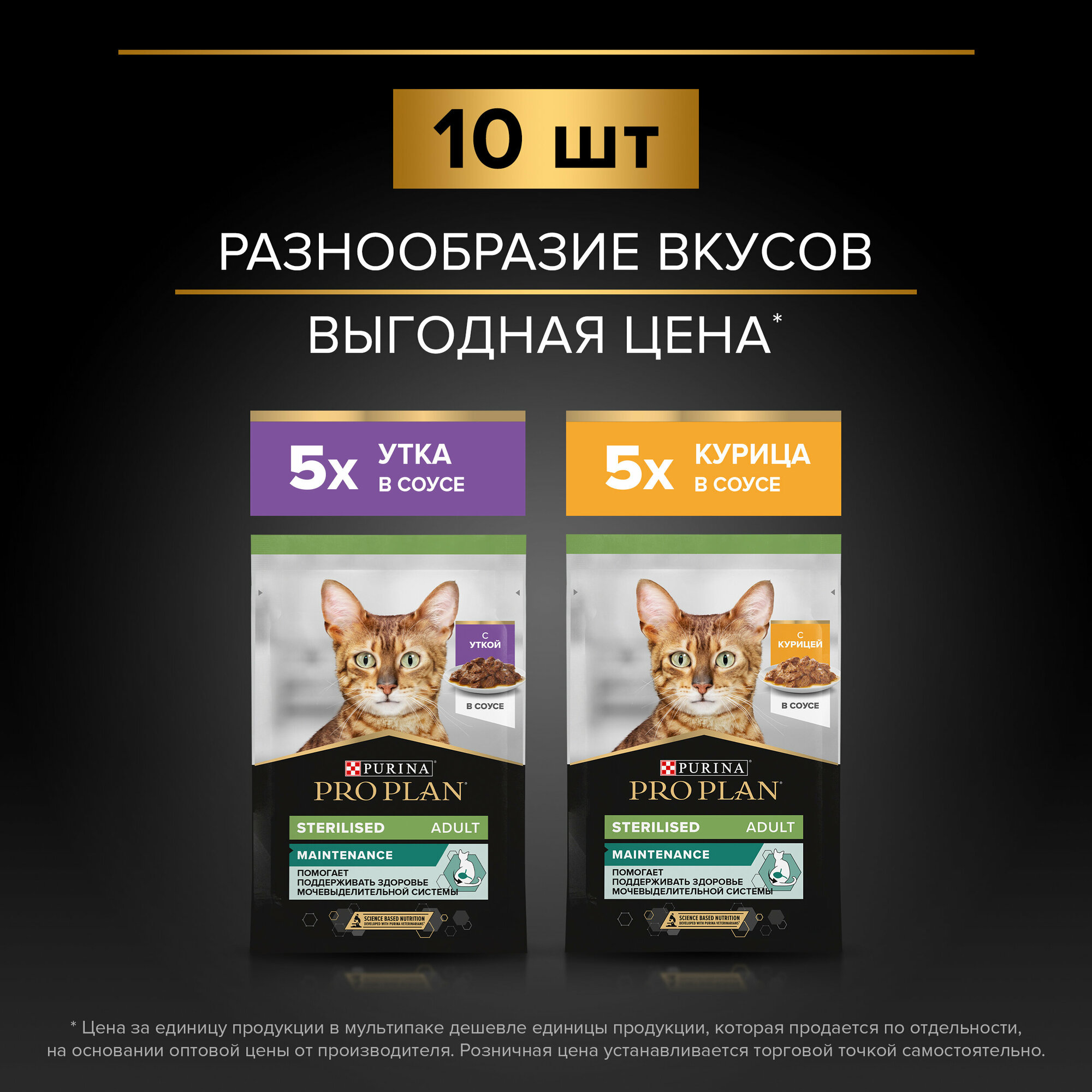 Корм для кошек Pro Plan Nutri Savour Sterilised 10 шт. х 85 г (кусочки в соусе) — фото 1
