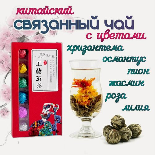 Изображение товара Связанный Шен Пуэр чай, с цветами. Подарочный набор